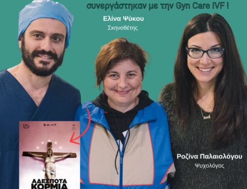 Τα «Αδέσποτα Κορμιά» συνεργάστηκαν με την Gyn Care IVF